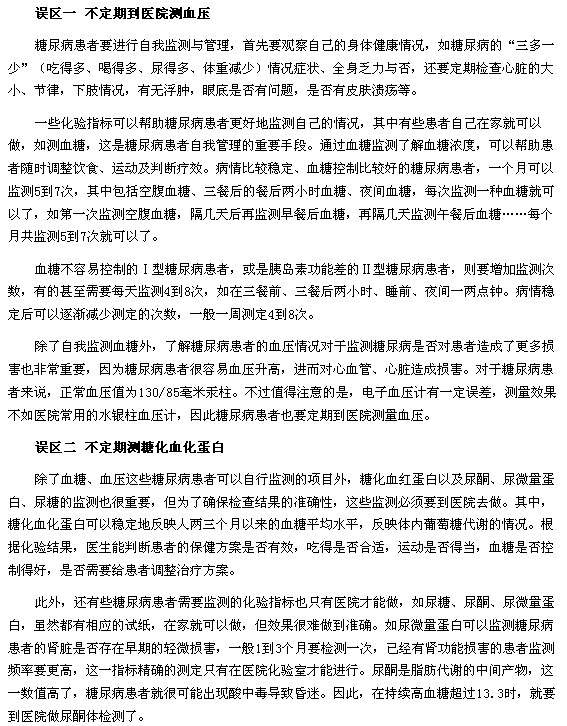 糖尿病患者自我监测与管理要小心的六大误区