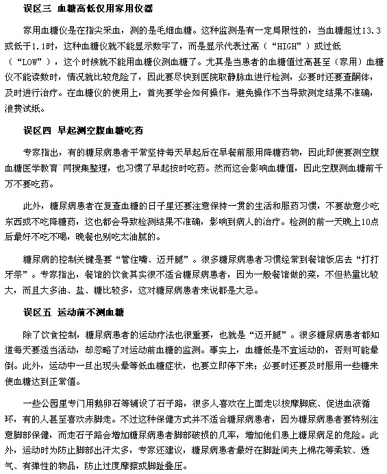 糖尿病患者自我监测与管理要小心的六大误区