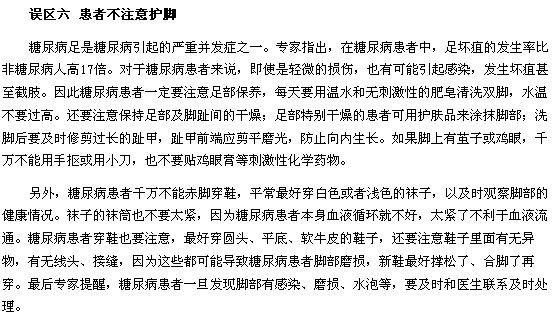 糖尿病患者自我监测与管理要小心的六大误区