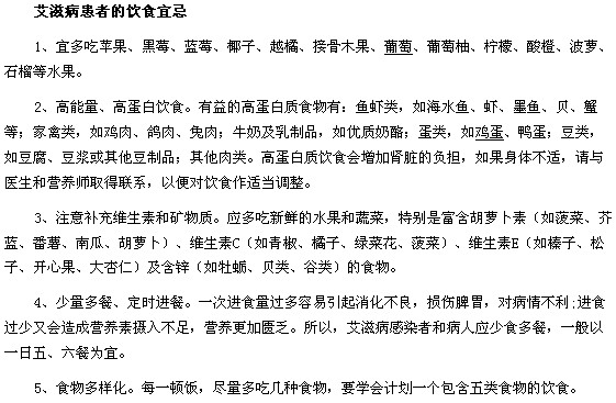 艾滋病患者的饮食禁忌以及对艾滋病患者有帮助的六种食物