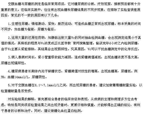 血糖与尿糖测定结果不一致的五种原因