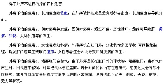 得了外痔不进行治疗的四种危害