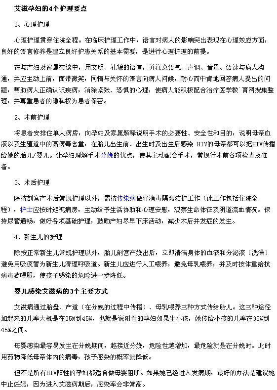 艾滋孕妇的4个护理要点以及婴儿感染艾滋病的3个主要方式