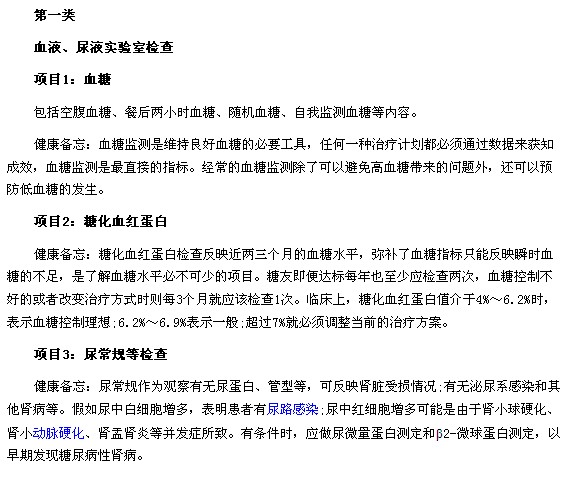 读懂糖尿病的12项检查都是什么？