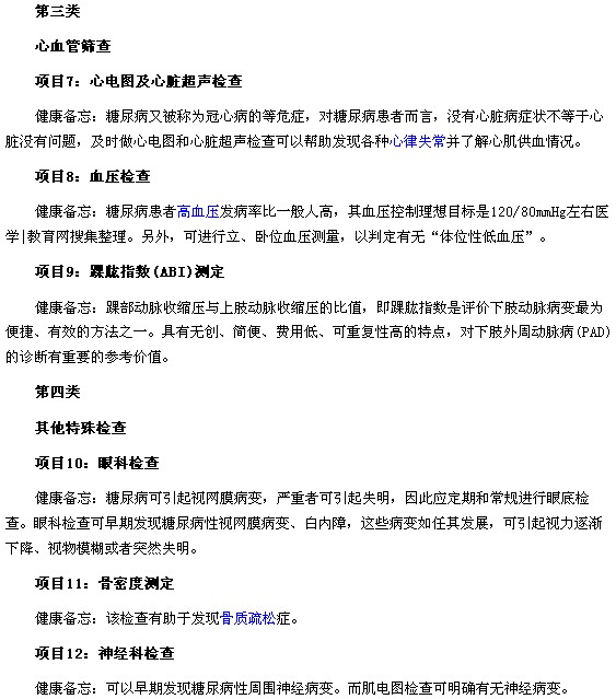 读懂糖尿病的12项检查都是什么？
