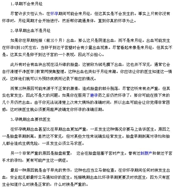 怀孕期间月经来潮可别不当回事