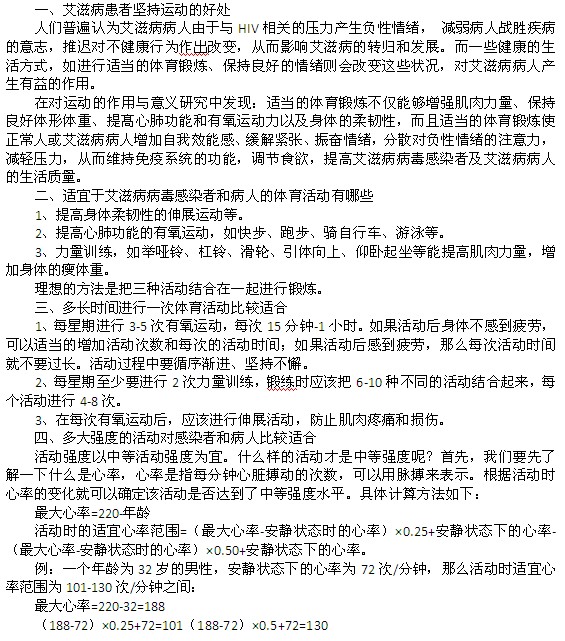 艾滋病患者做运动有什么好处以及适宜艾滋病人做的运动有哪些