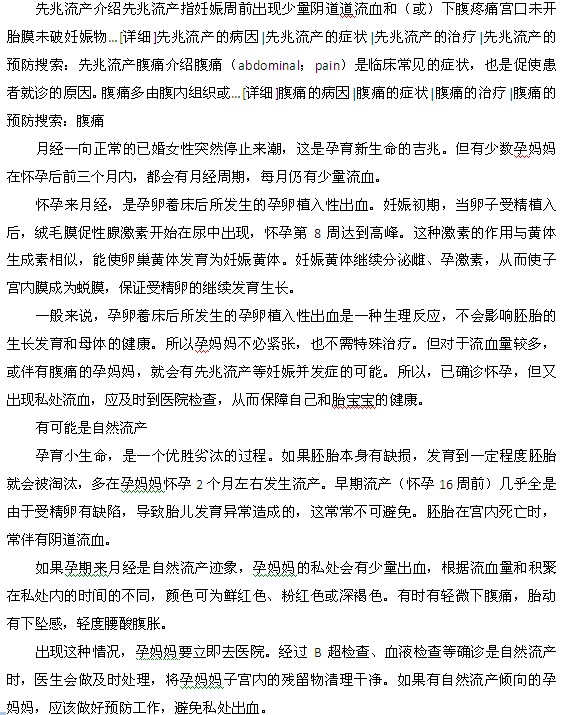 怀孕后还会来月经？详谈孕期见红的六种可能性