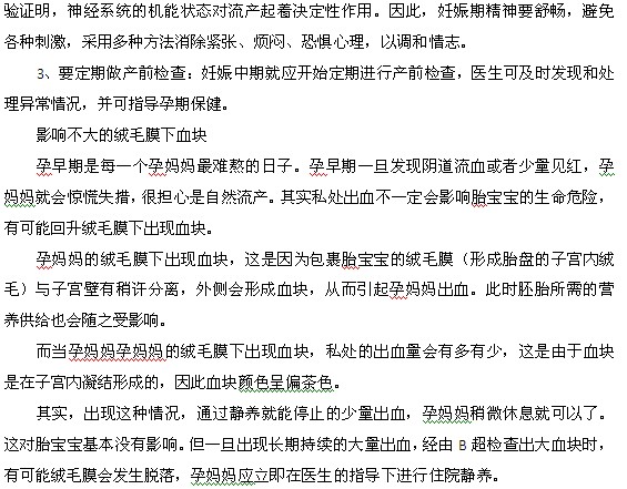 怀孕后还会来月经？详谈孕期见红的六种可能性