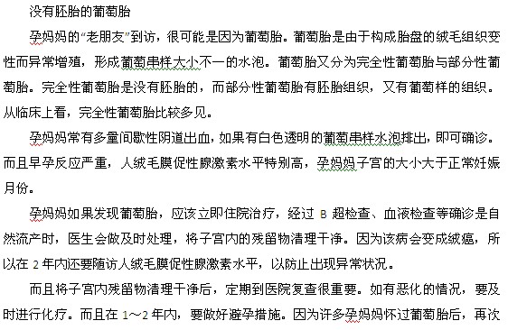 怀孕后还会来月经？详谈孕期见红的六种可能性