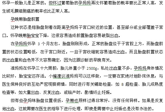 怀孕后还会来月经？详谈孕期见红的六种可能性