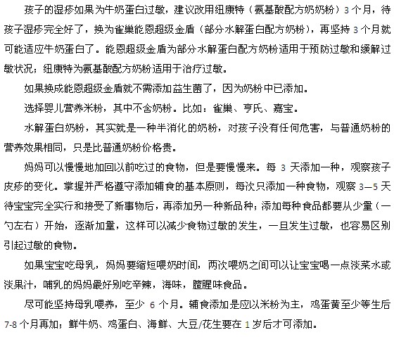湿疹患儿饮食方面注意事项都有什么