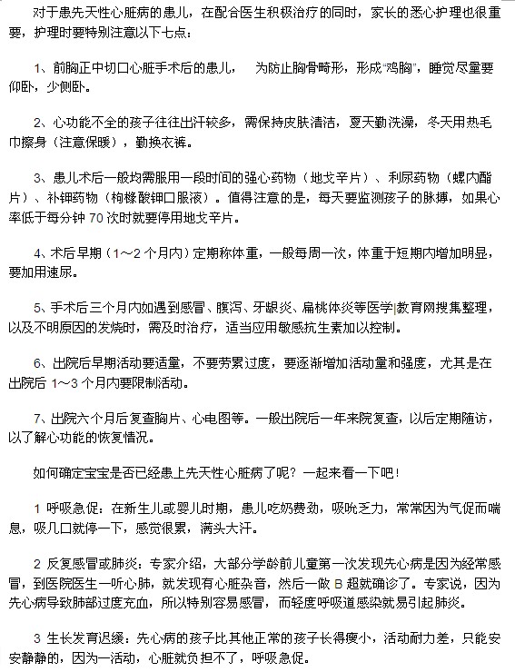 先天性心脏病患儿的护理要点都有什么
