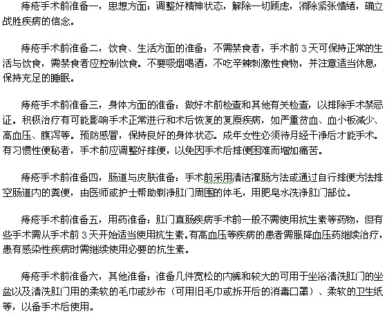 痔疮手术前都需要做什么准备工作