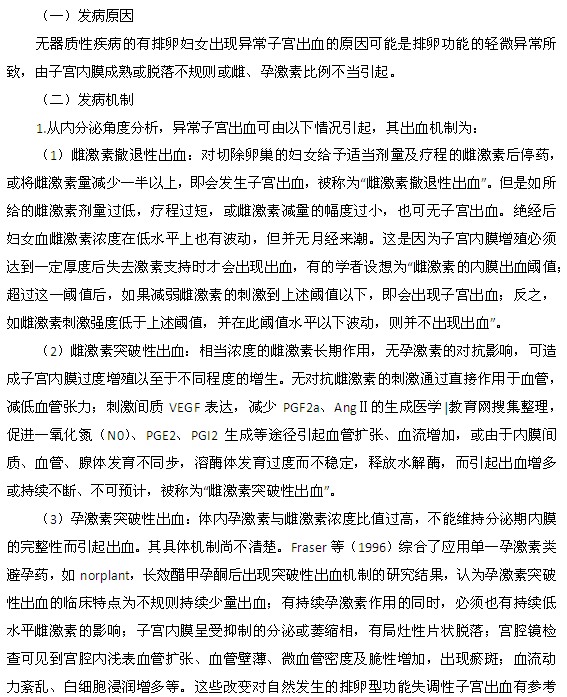 月经过多的发病原因和发病机制是什么