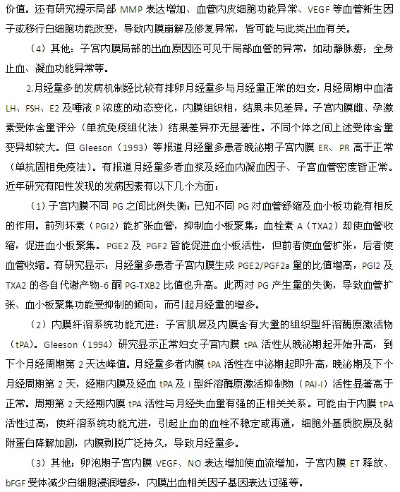 月经过多的发病原因和发病机制是什么