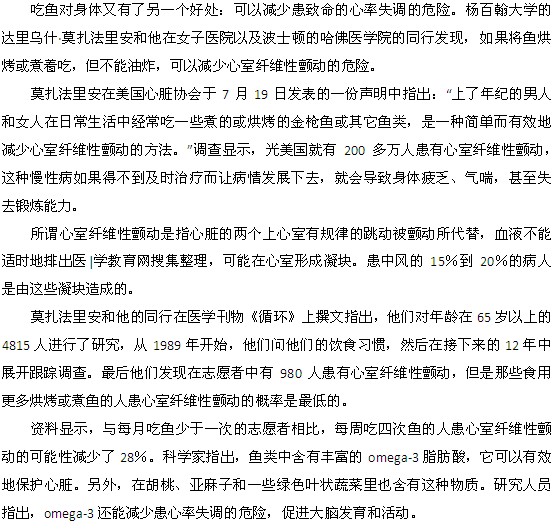 研究发现吃鱼可减少患心脏病的危险