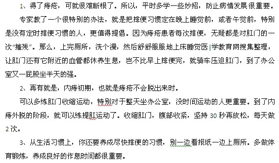一旦患上痔疮疾病应该怎么办呢？