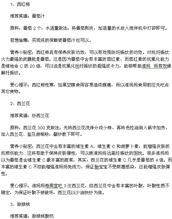 缓解妊娠纹的食疗方法都有哪些？