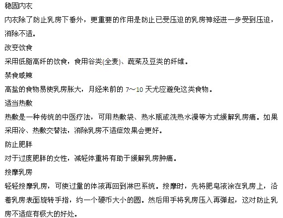 缓解青春期女孩乳房胀痛的几种方法