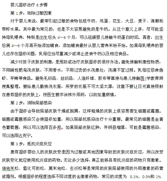 婴儿湿疹治疗的6步骤都是什么