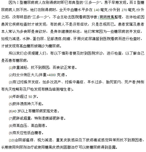 发现哪些些症状需要做糖尿病检查？