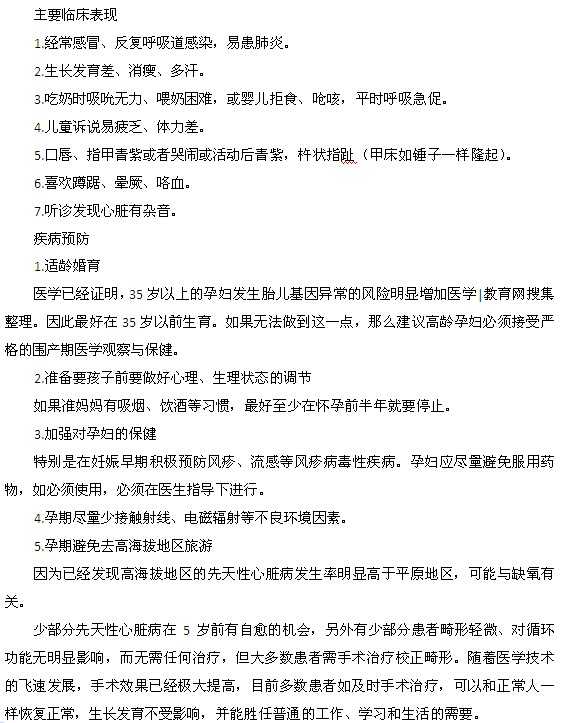 先天性心脏病的临床表现和预防