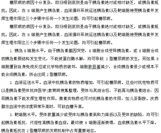 糖尿病的三大致病病因都是什么？