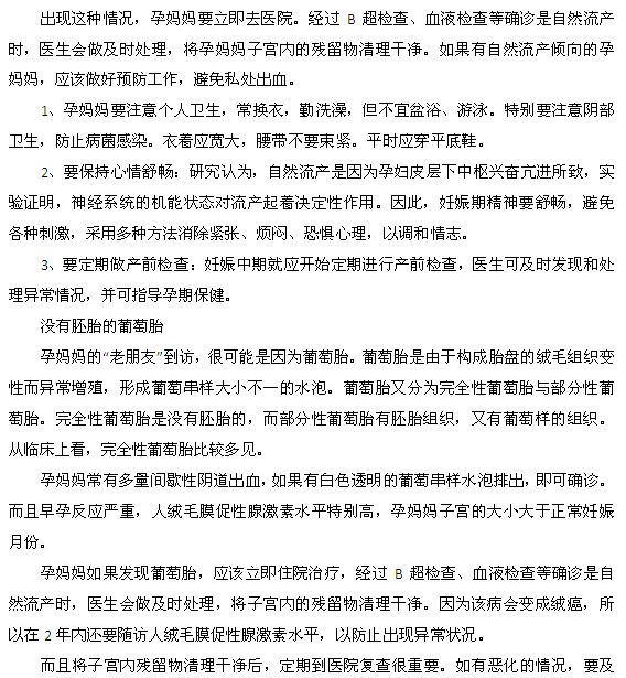 怀孕后仍然来月经的六个原因