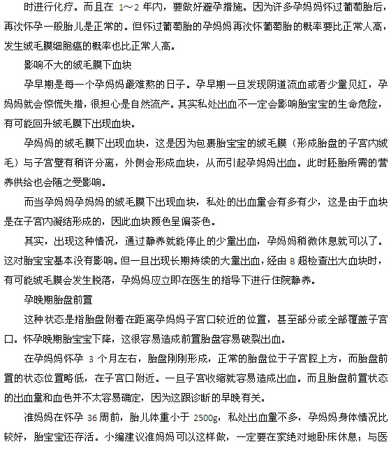 怀孕后仍然来月经的六个原因