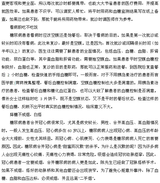 糖尿病人就诊前的困惑都是什么？