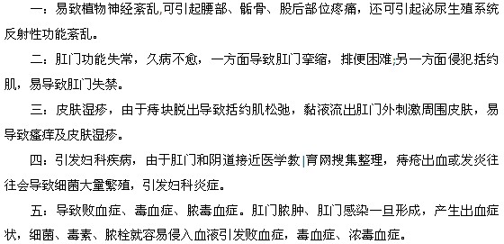 痔疮的危害都有什么呢？