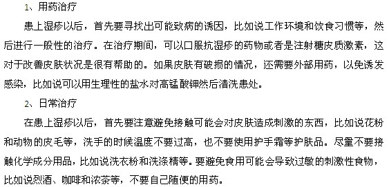 手上湿疹的治疗方法是什么