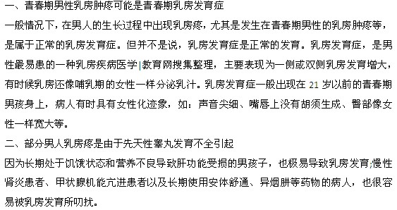青春期男性乳房肿疼的原因是什么？