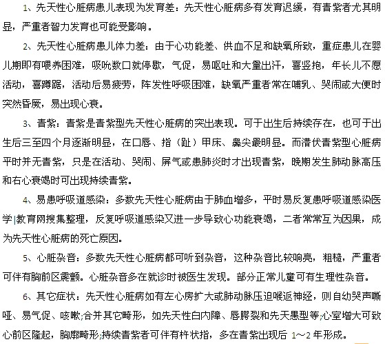 先天性心脏病的常见症状都是什么？