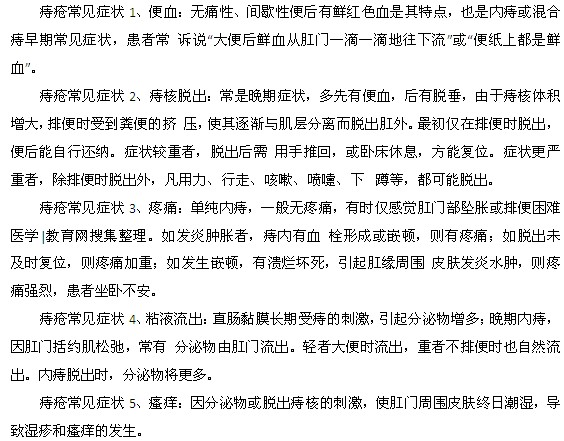 痔疮五种常见症状都是什么？