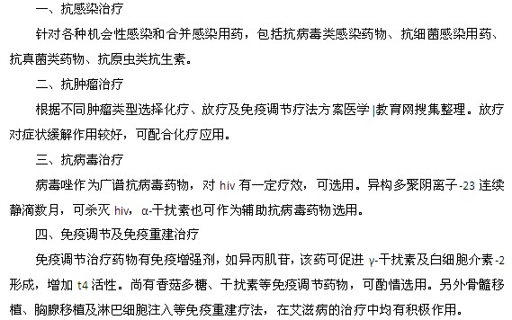 艾滋病有效的治疗方法是什么