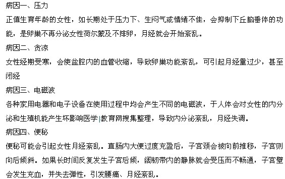 月经量多的四种病因是什么？