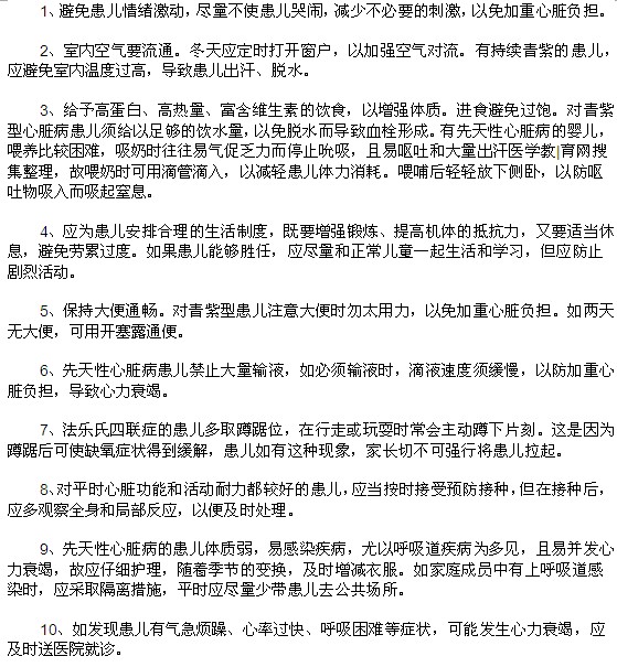 先天性心脏病的常见护理工作是什么？