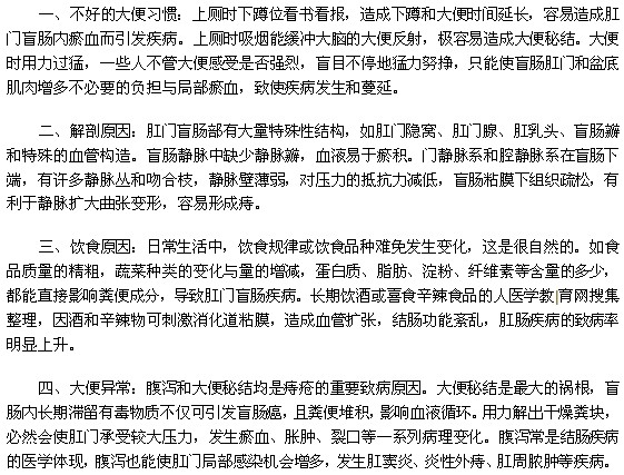 哪些因素可能会导致痔疮的发生？