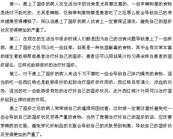 患上湿疹后饮食方面需要注意的事情