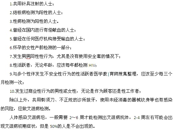 哪些人会需要做全面的艾滋病检测