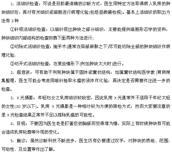 乳房有肿块需要做的检查都有些什么