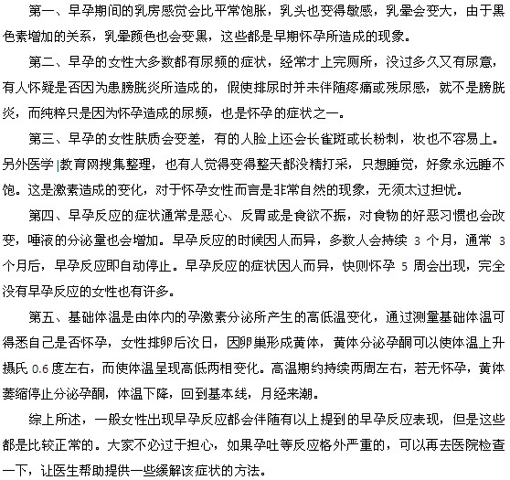 孕妇早孕反应是什么样的