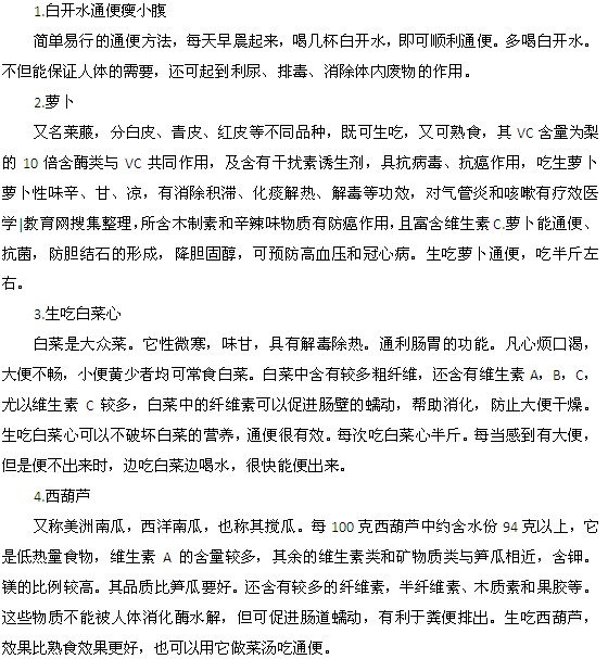 4种食物帮你解除便秘困扰