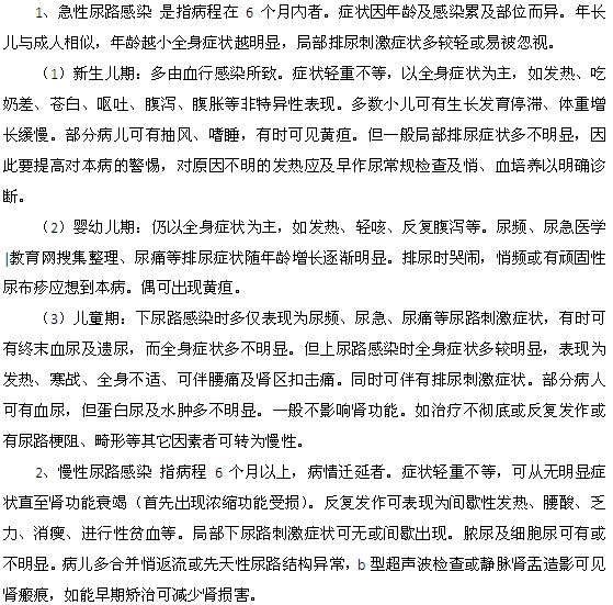 儿童尿路感染的临床表现是什么