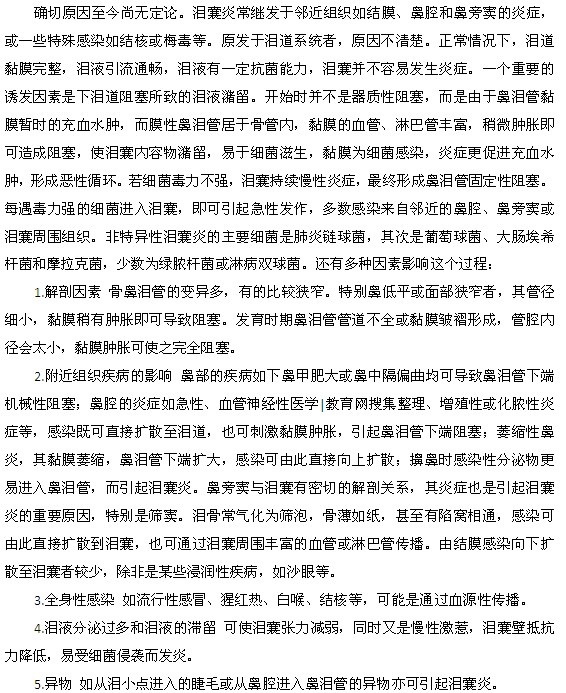 泪囊炎的发病原因是什么