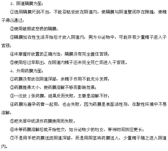 产后避孕失败的原因都有什么