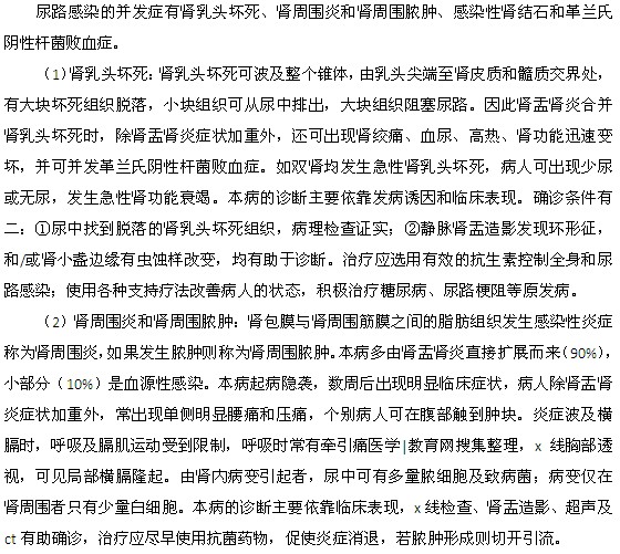 尿路感染都有哪些并发症