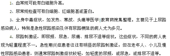 女性尿路感染的症状是什么